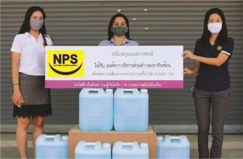 บริษัท เนชั่นแนล เพาเวอร์ ซัพพลาย จำกัด (...