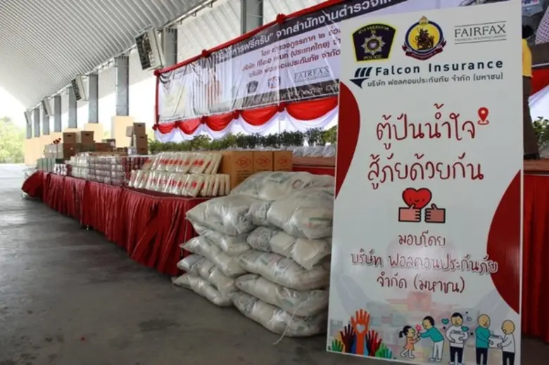 ฟอลคอนประกันภัย สนับสนุนโครงการ “ตู้ปันน้ำใจ สู้ภัยด้วยกัน”  มูลค่ารวมกว่า 1 ล้านบาท ร่วมกับ ตำรวจภูธรภาค 2