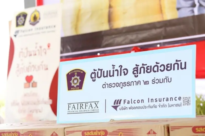 ฟอลคอนประกันภัย สนับสนุนโครงการ “ตู้ปันน้ำใจ สู้ภัยด้วยกัน”  มูลค่ารวมกว่า 1 ล้านบาท ร่วมกับ ตำรวจภูธรภาค 2