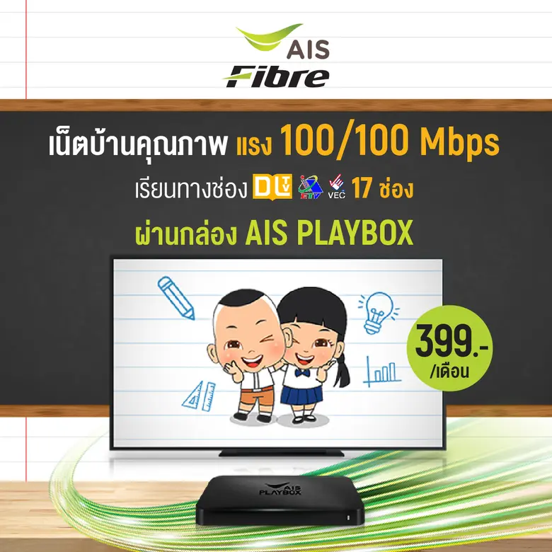 เอไอเอส ห่วงใยเด็กไทย จัดแพ็กมือถือ/เน็ตบ้าน “LEARNING FROM HOME” สุดประหยัด เสิร์ฟ สมาร์ทโฟนพร้อมใช้ ตอบทุกโจทย์การเรียนออนไลน์ยุคใหม่