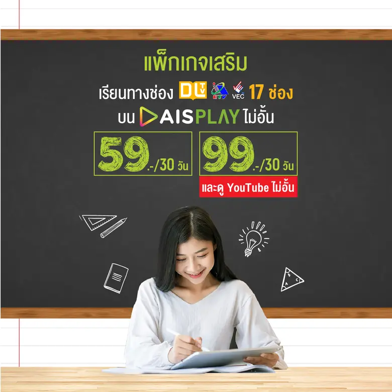 เอไอเอส ห่วงใยเด็กไทย จัดแพ็กมือถือ/เน็ตบ้าน “LEARNING FROM HOME” สุดประหยัด เสิร์ฟ สมาร์ทโฟนพร้อมใช้ ตอบทุกโจทย์การเรียนออนไลน์ยุคใหม่