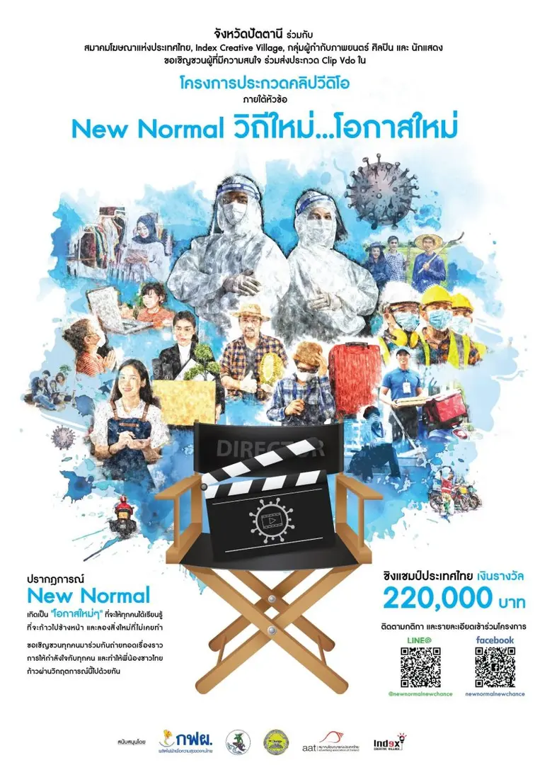 จังหวัดปัตตานี ร่วมกับสมาคมโฆษณาแห่งประเท...