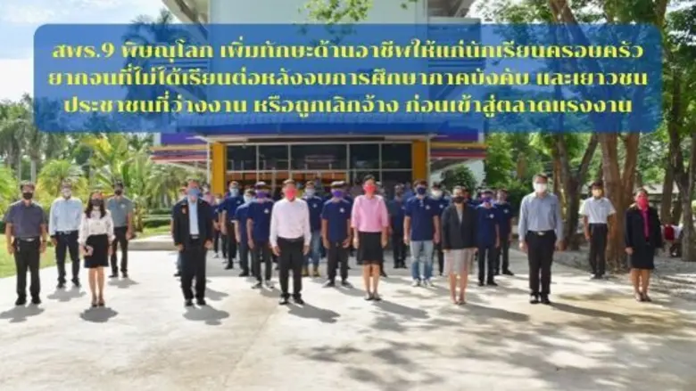 สถาบันพัฒนาฝีมือแรงงาน 9 พิษณุโลก โดยกลุ่...