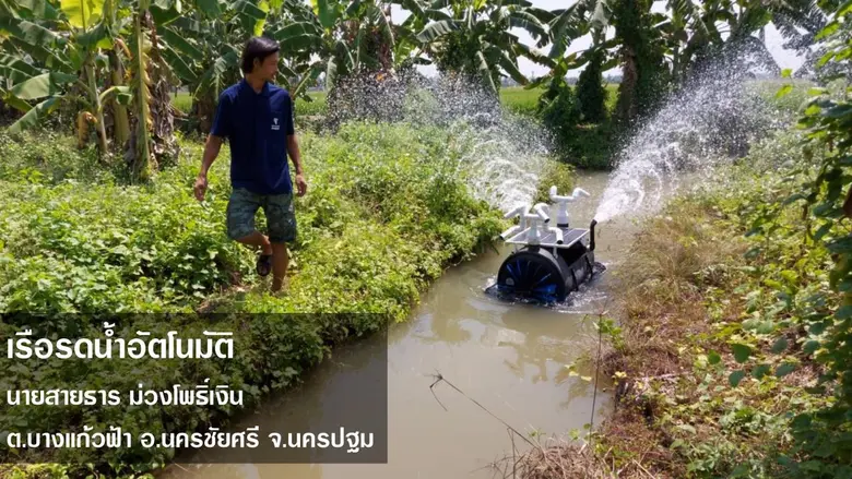 โครงการส่งเสริมนวัตกรรมช่างชุมชน ประกาศรางวัล 4 สุดยอดนวัตกรรมช่างชุมชน ที่ได้รับการคัดเลือกสู่การสนับสนุนระยะขยายผล ประจำปี 2562