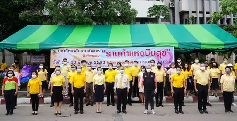 ม.รามคำแหงเปิดตู้ปันสุข ช่วยผู้ประสบภัยโควิด-19 บัดนี้-30 มิ.ย.63