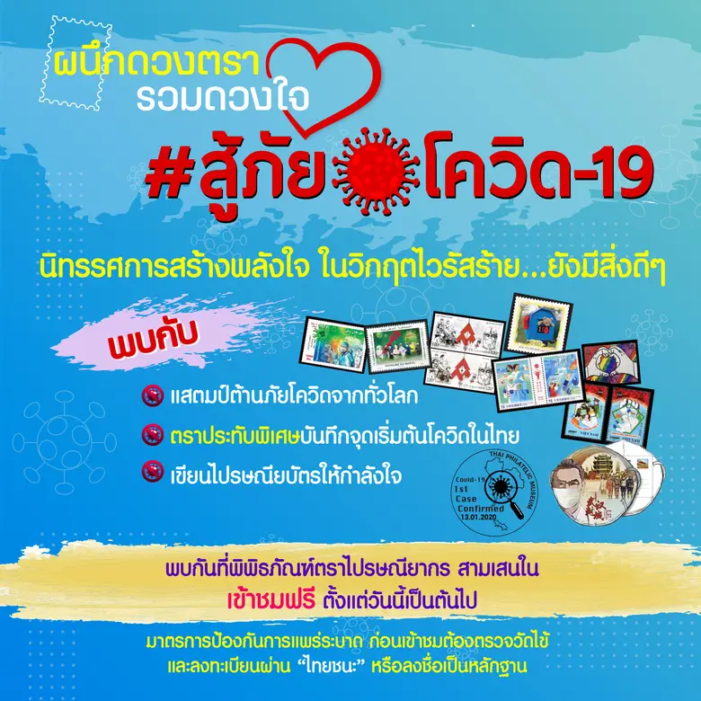 ประเดิมคลายล็อกระยะสาม!! ไปรษณีย์ไทย ชวนเ...