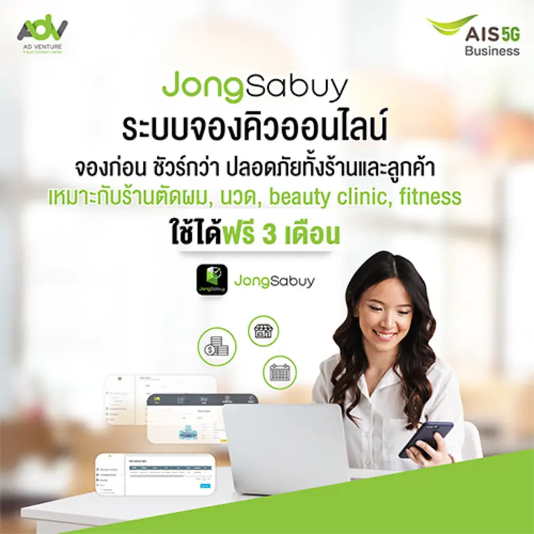 AIS Business จุดพลัง คนไทยไม่ท้อ เดินหน้า...