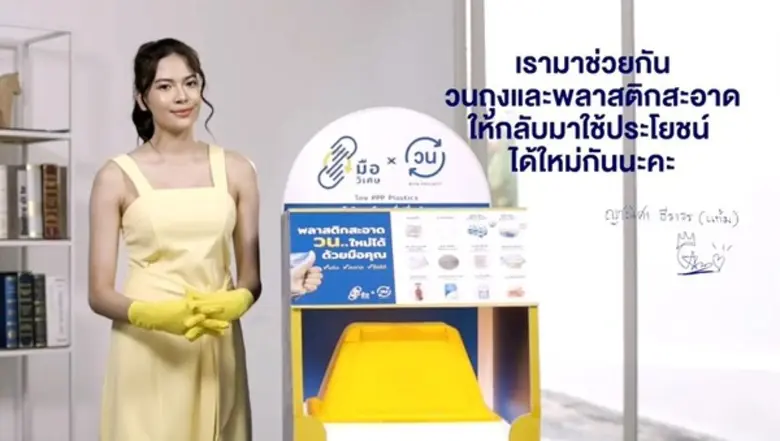 เตรียมตัวพบกับคาราวานรถ “ถังวนถุง” “โครงการมือวิเศษ x วน”