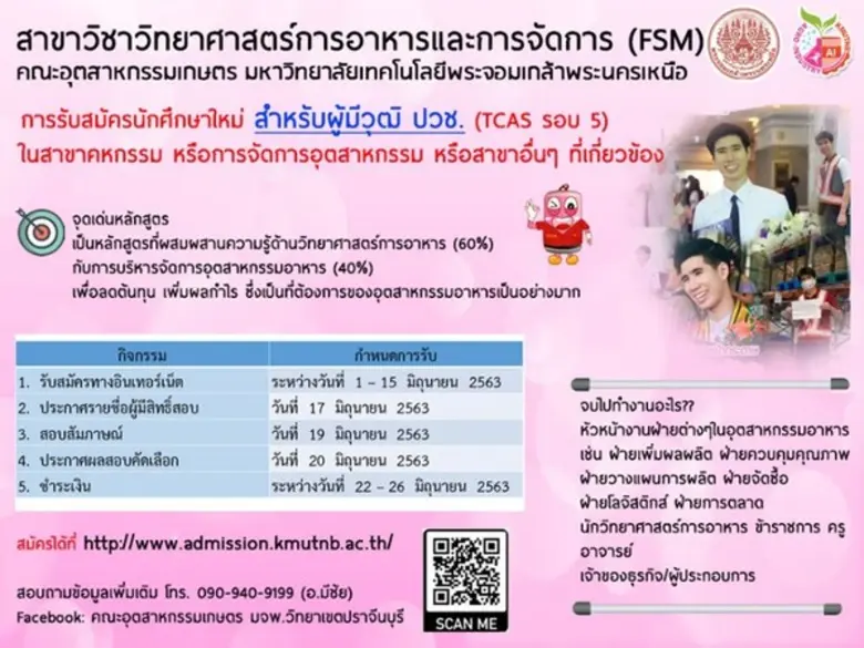 อาจารย์มีชัย ลัดดี รองคณบดีฝ่ายวิชาการและ...