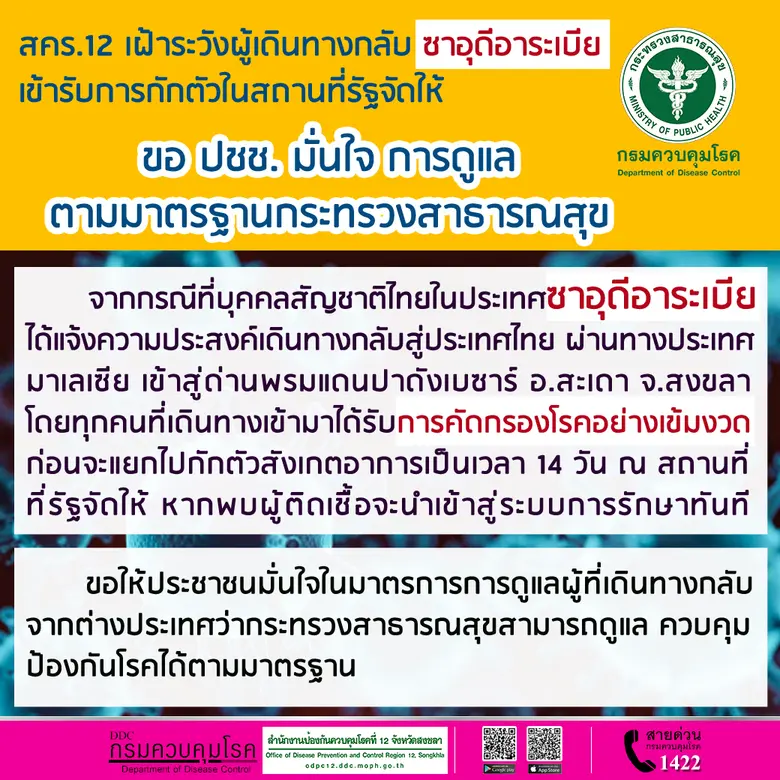 จากกรณีที่บุคคลสัญชาติไทยในประเทศซาอุดีอา...