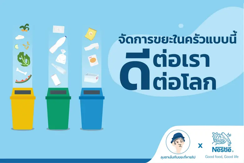 เพราะโลกใบนี้เป็นของเราทุกคน การร่วมสร้างพลังเล็ก ๆ...