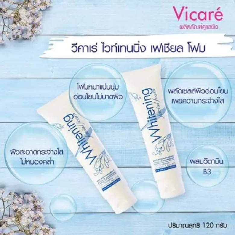 โอซีซีกรุ๊ปแนะนำVicare Whitening Facial F...