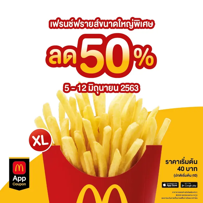 แมคโดนัลด์ ส่งโปรใหญ่ไซส์จัมโบ้ที่ทุกคนรอ...