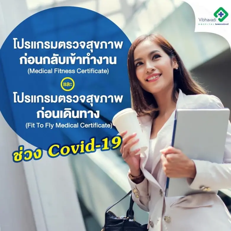 รพ.วิภาวดี ได้เล็งเห็นถึงความสำคัญในช่วงส...