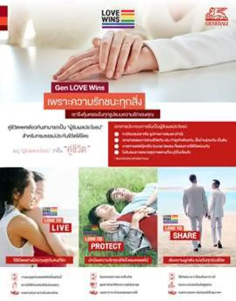 เจนเนอราลี่ หนุนความเท่าเทียมเปิดโอกาส LGBT ให้ “คู่ชีวิต”รับผลประโยชน์ได้