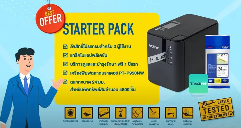 บริษัท บราเดอร์ คอมเมอร์เชี่ยล (ประเทศไทย...