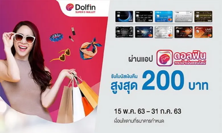 บัตรเครดิตทีเอ็มบี บัตรเครดิตธนชาต ให้ช้อ...