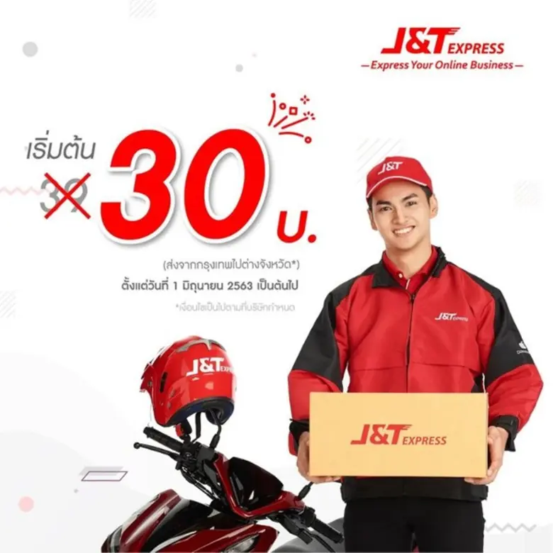 “เจแอนด์ที เอ็กซ์เพรส ลดราคารับกระแสออนไลน์ช้อปปิ้ง ด้วยค่าส่งสุดพิเศษ”