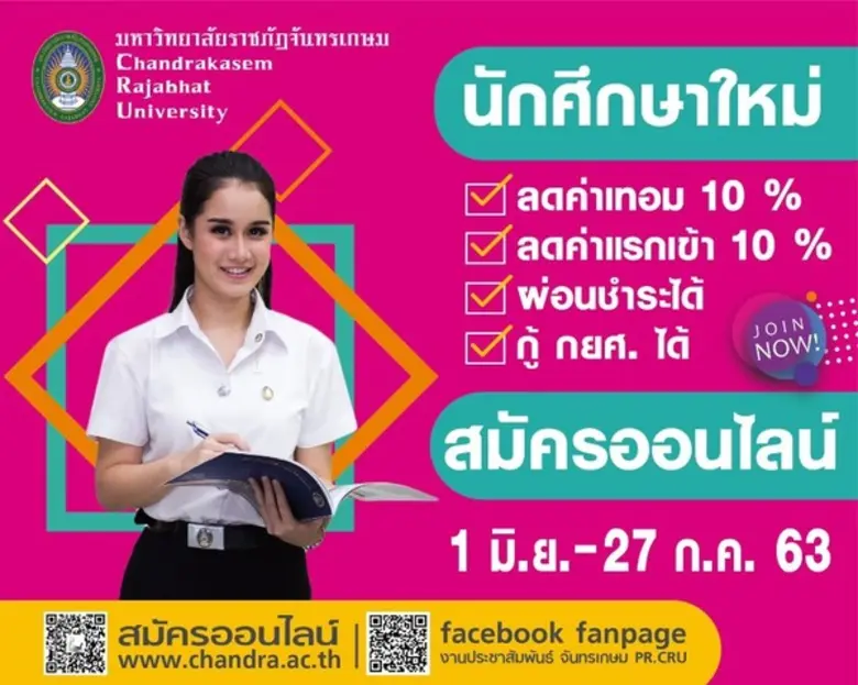 มจษ. เปิดรับนักศึกษาใหม่ รอบที่ 5 รับตรงพ...