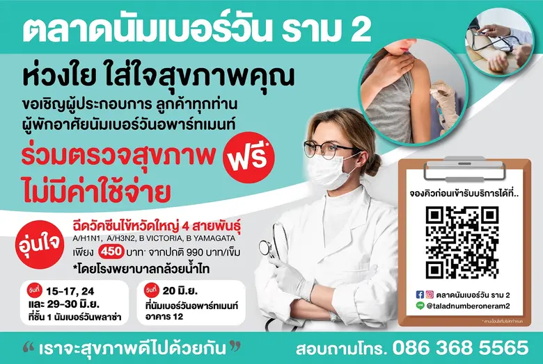 ตลาดนัมเบอร์วัน ราม 2 บางนา กม. 8 ใส่ใจสุ...