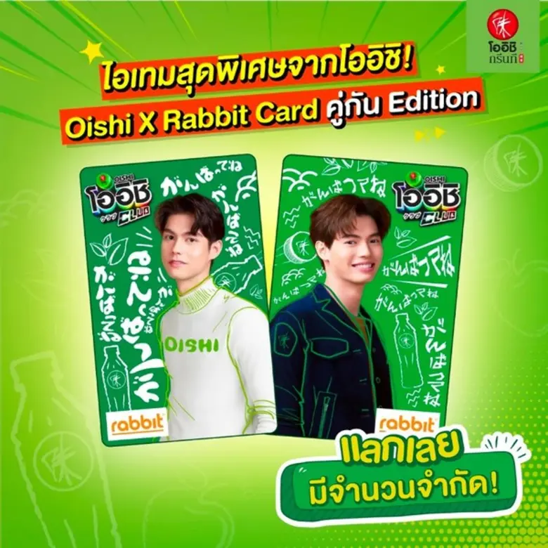 “โออิชิ กรีนที” จัดเต็มความพิเศษแบบ money...