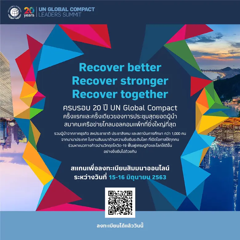 สมาคมเครือข่ายโกลบอลคอมแพ็กแห่งประเทศไทย ...