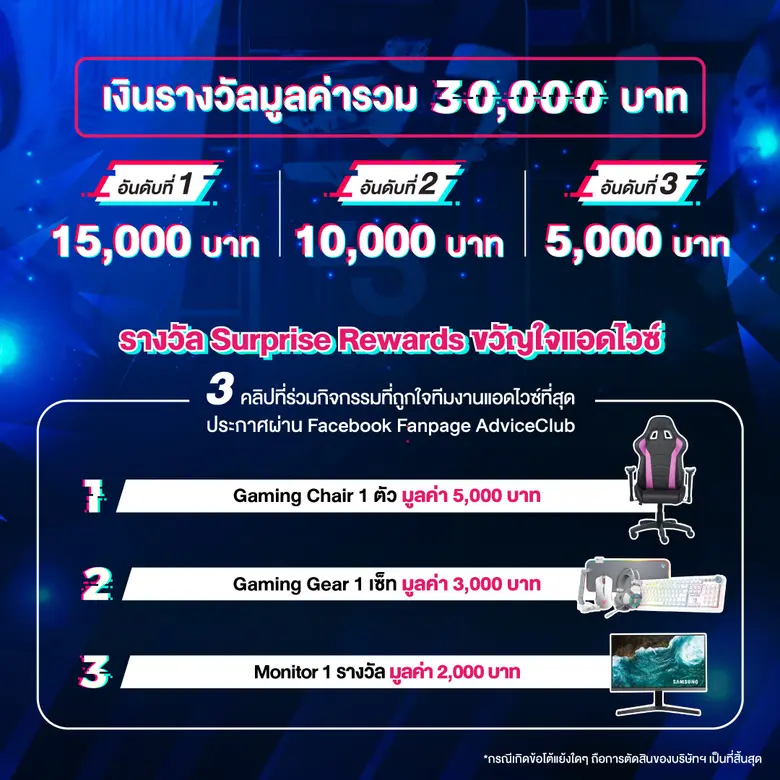“แอดไวซ์” ชวนสร้างสรรค์คลิปวีดิโอสไตล์คุณ ในแคมเปญ “Flip and go Challenge – พับแล้วดูดี”ร่วมลุ้นรางวัลกว่า 40,000 บาท