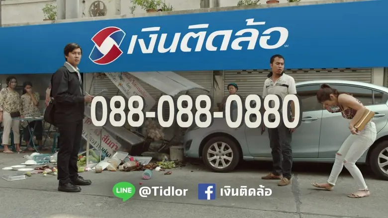 “เงินติดล้อ” ปล่อยหนังโฆษณาชุด “โอนไว” นำ...