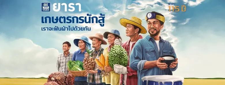 เผยความสำเร็จในโอกาสครบรอบ 115 ปี ของ “ยา...