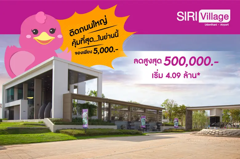 ธนาสิริ กรุ๊ป จัดแคมเปญพิเศษ จ่ายให้หมดลด...