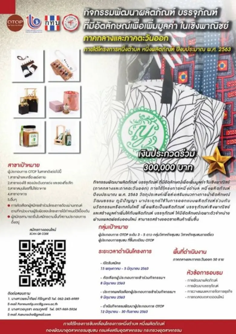 มหาวิทยาลัยศรีนครินทรวิโรฒ ร่วมกับ กรมส่ง...