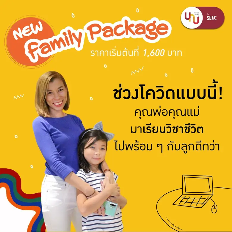 SEAC (เอสอีเอซี) ศูนย์พัฒนาและส่งเสริมการ...