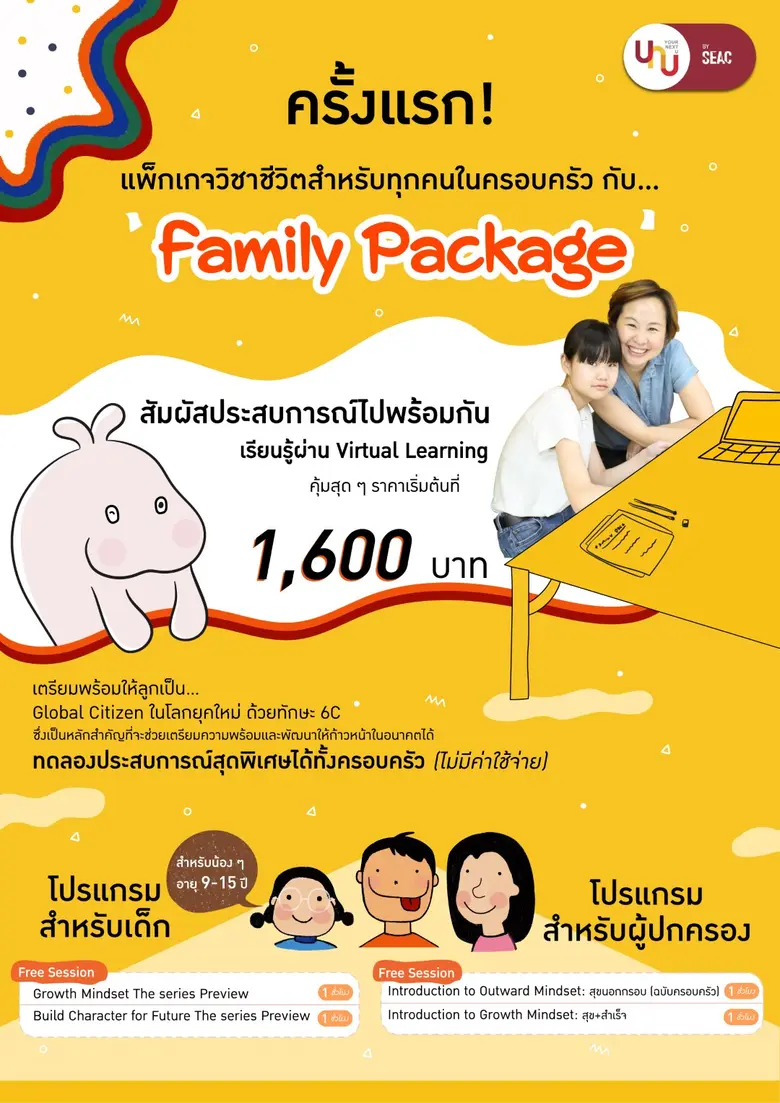 SEAC เดินหน้าพันธกิจ EMPOWER LIVING ส่ง “Family Package” ครั้งแรกกับแพ็กเกจการเรียน “วิชาชีวิต” สำหรับทุกคนในครอบครัว