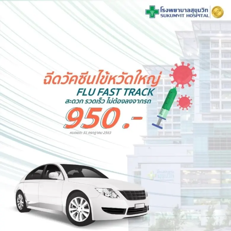 เพิ่มภูมิคุ้มกัน...เพื่อป้องกันโรคติดต่อ ...