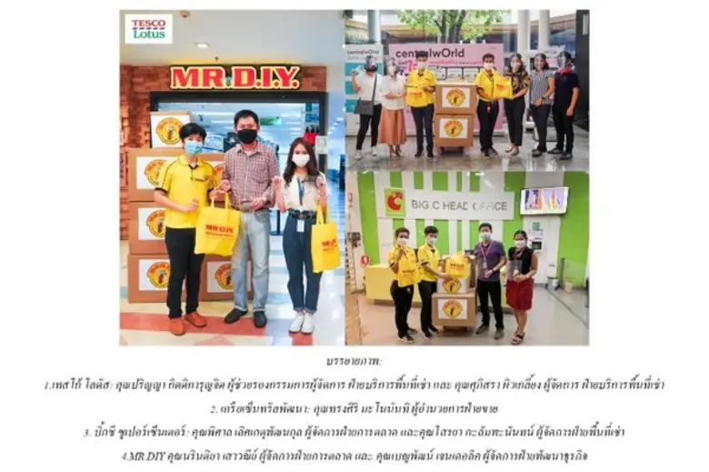 มิสเตอร์. ดี.ไอ.วาย ห่วงใยคู่ค้า พร้อมส่ง...