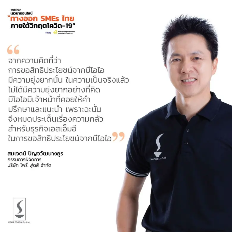 ทางออก SMEs ไทย ภายใต้วิกฤตโควิด-19