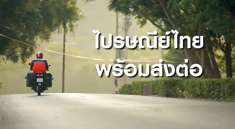 คนไทยแข็งแรง เศรษฐกิจไทยก็แข็งแรง!!! ไปรษณีย์ไทยจับมือนักกีฬาทีมชาติไทย แนะท่าออกกำลังกายง่ายๆ รับเทรนด์ “วิถีชีวิตใหม่”