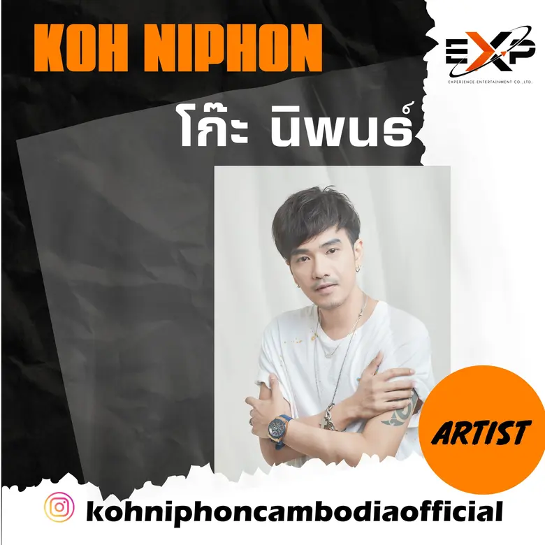 Ex records ประกาศรีแบรนด์ครั้งใหญ่ครอบคลุมความบันเทิงมากขึ้น ภายใต้ชื่อ EXP Entertainment