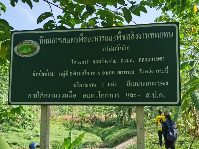 โครงการชลประทานในเขตปฏิรูปที่ดิน อ.เขาพนม สร้างความมั่นคงแหล่งน้ำ เกิดมูลค่าเศรษฐกิจ 3.75 ล้านบาท/ปี