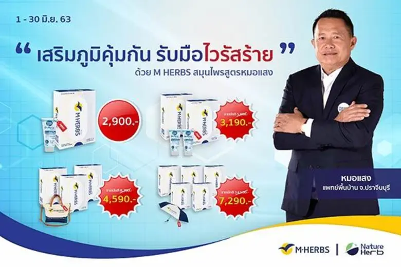 บริษัท เนเจอร์ เฮิร์บ อินเตอร์เนชั่นแนล โ...