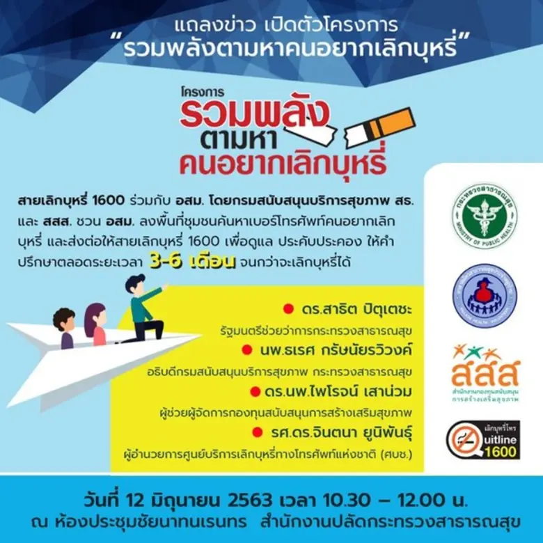 ศูนย์บริการเลิกบุหรี่ทางโทรศัพท์แห่งชาติ ...