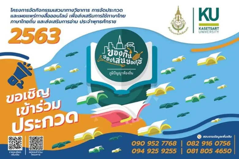 สำนักงานราชบัณฑิตยสภาร่วมกับมหาวิทยาลัยเก...