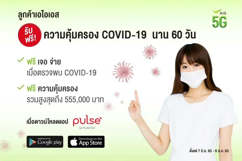 บริษัท พรูเด็นเชียล ประกันชีวิต (ประเทศไท...