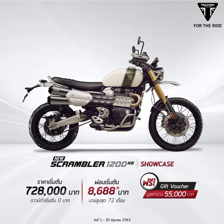 “ไทรอัมพ์ มอเตอร์ไซเคิลส์” อัดแคมเปญ รับคลายล็อคดาวน์ รับรถทันที พร้อมรับ Gift voucher สูงสุดถึง 70,000 บาท