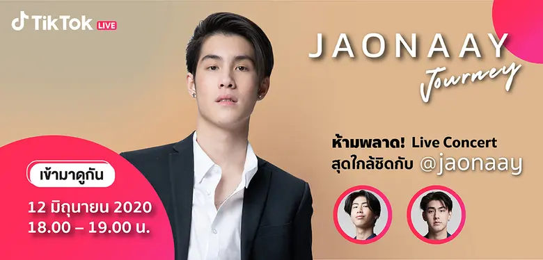 TikTok แพลตฟอร์มสร้างสรรค์วิดีโอสั้นที่กำ...