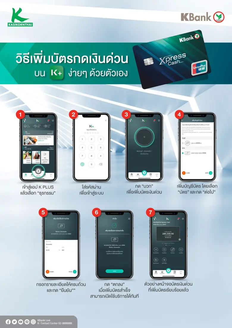 เสริมความล้ำให้ใช้งานผ่านแอป K PLUS ตอบโจ...