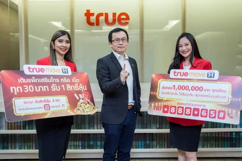 ทรูมูฟ เอช เครือข่าย 4Gยอดเยี่ยมในเอเชียแ...