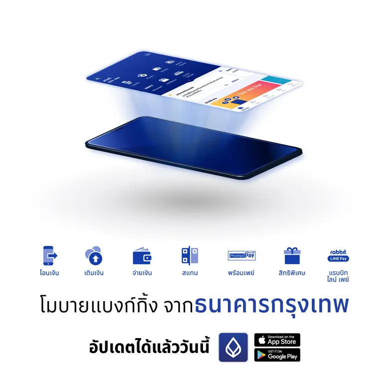 ธนาคารกรุงเทพ เปิดตัว Bangkok Bank Mobile...