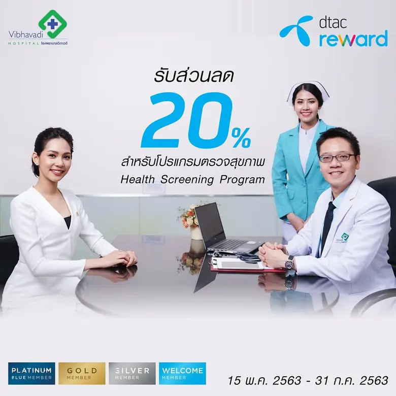 รพ.วิภาวดี ร่วมกับ Dtac (ดีแทค) จัดทำโครง...