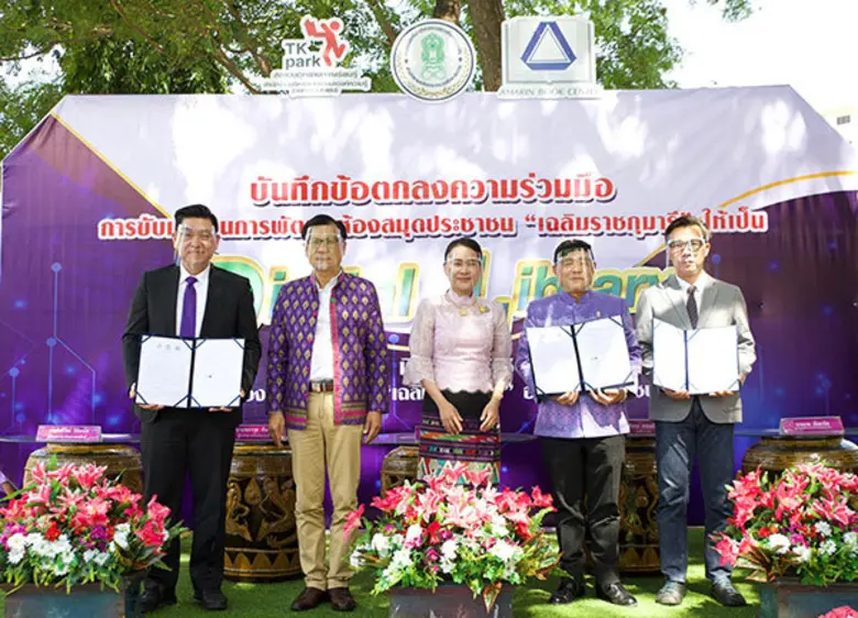 สถาบันอุทยานการเรียนรู้ ลงนามบันทึกข้อตกล...